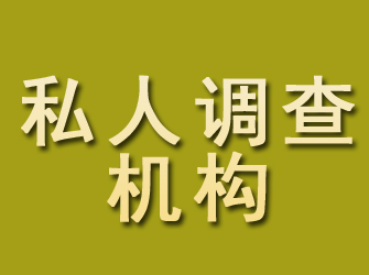 临澧私人调查机构